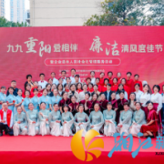 九九重阳爱相伴 廉洁清风润银太