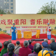 戏聚重阳,“耆”乐融融!白马街道长兴路社区这场文化盛宴暖人心