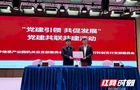 长沙高新区长沙信息产业片区管理办公室与长沙银行科创支行启动党建共联共建