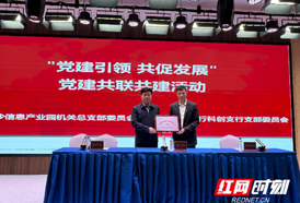 长沙高新区长沙信息产业片区管理办公室与长沙银行科创支行启动党建共联共建