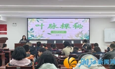 后湖新村联合湖南师范大学生命科学学院区校共建项目部举办“叶脉织彩，自然留痕”科普活动