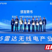 中国无线电协会雷达产业分会成立，华诺星空以副会长单位加入