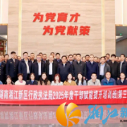 执法赋能气象新 行政执法局第三期干部赋能提升培训班开班