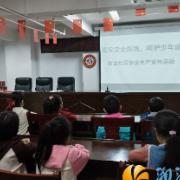 筑牢安全防线，呵护少年成长