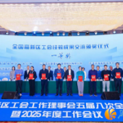 湖南湘江新区总工会荣获全国高新区工会工作成果一等奖