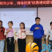 梅溪湖街道梅园社区开展“风华少年，诗咏经典”经典诗词朗诵活动