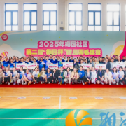 以球会友凝聚共识  共治共享美好生活