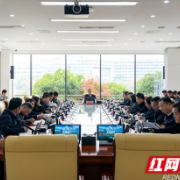 湖南湘江新区生态环境保护委员会全体（扩大）会议召开