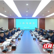 湖南湘江新区与湘潭市在九华兴隆湖片区举行工作会谈