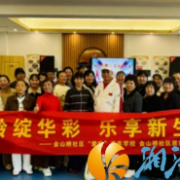 金山桥社区开展“银龄绽华彩・乐享新生活” 主题才艺展示活动