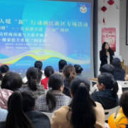 暖“新”更暖心 “湘江巾帼桥”为家政姐妹架起成长之桥