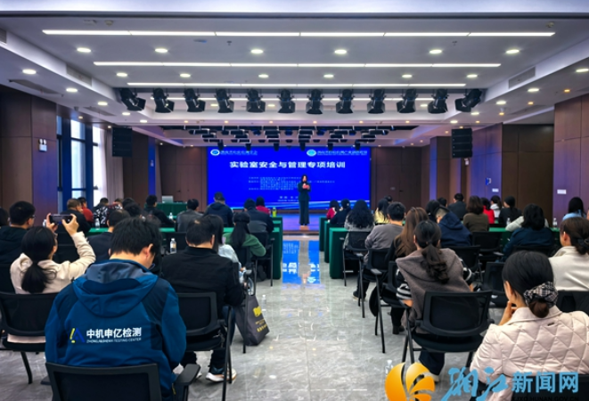 湘江新区举办实验室安全与管理专项培训