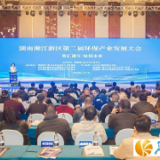 智创绿色未来 共绘产业新篇