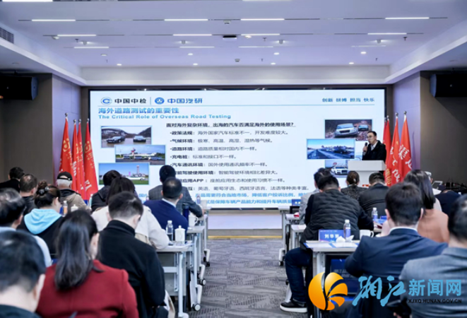 “湘检聚力，通全球”检验检测产业集群出海交流会在长沙举办