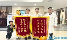 中医科：一日连收三锦旗