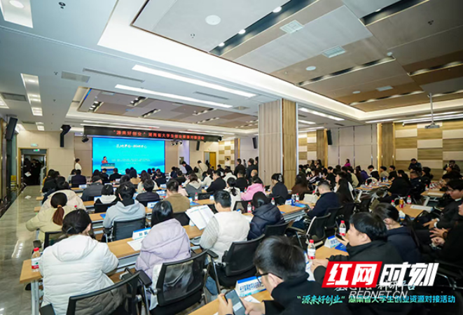 赋能大学生创新创业，“基地平台+科研平台‘源来好创业’”活动精准对接资源