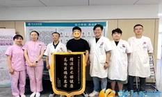 十面锦旗，百般信任！尖山湖医院外科频频收获患者点赞