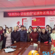 花溪社区开展“经典润心·温情相伴”国学读书会，以文化赋能促社区融合