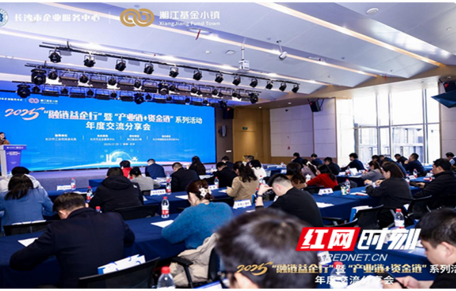 金融活水精准浇灌产业链！长沙“双链”融合活动交出年度成绩单