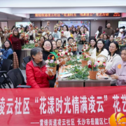 雷锋街道凌云社区：花艺装点生活，和谐浸润邻里