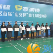 挥拍竞风采 聚力展担当