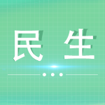 恒华社区开展反电诈活动，筑牢安全“防火墙”