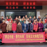 传承民俗文化 共筑温情社区