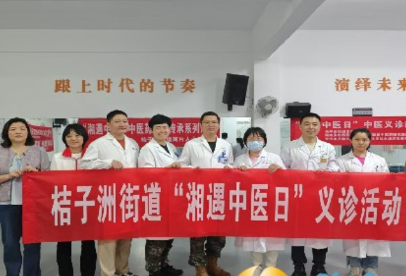 桔子洲街道开展“湘遇中医日”义诊活动，名医进社区守护居民健康