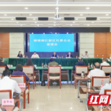 湖南湘江新区召开民营企业座谈会