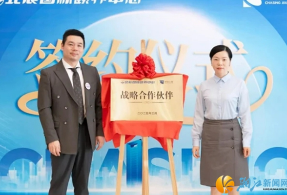 现代金融产业链轮值链长财信人寿携手北辰国际颐养中心 打造一站式智慧养老新生态