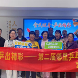 公园里社区：银球跃动绘邻心