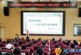 共绘成长同心圆！长沙市“家长月谈”（第11期）在湘江新区举行