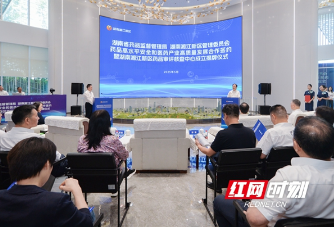 湖南湘江新区药品审评核查中心揭牌成立