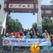 桔子洲街道开展“追寻少奇足迹 赓续红色初心”主题活动