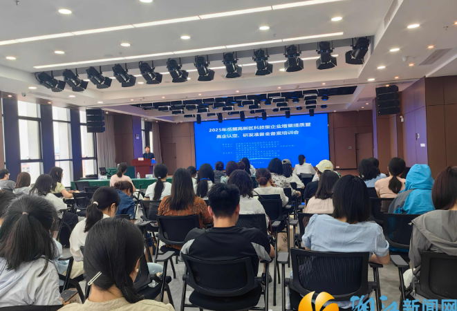湖南湘江新区举办科技型企业增量提质培训 助力2025年创新提质发展