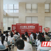 设立六大服务“直通车”，湘江新区这场活动助力企业“轻松快跑”