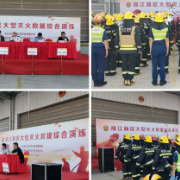 联动演练强能力 共筑安全防火墙