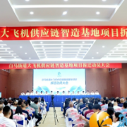 白马街道大飞机供应链智造基地项目拆迁工作动员大会召开
