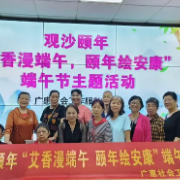 粽情满观沙，镜头里的浓情端午