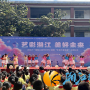 溁湾镇社区与溁湾路小学共庆“六一”，安全教育先行