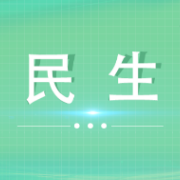 天顶街道：“法”在身边，“典”亮生活