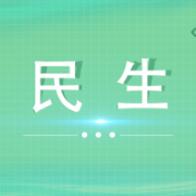 振业社区：共庆传统佳节 共绘健康家园