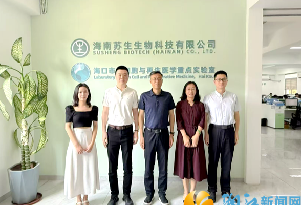 聚焦临床前沿技术，湖南湘江新区生物医药及大健康产业链办赴海口招商考察