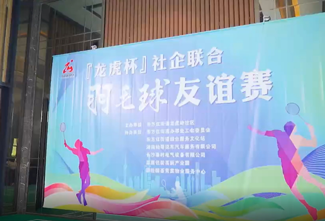 社企“羽”见东方红！