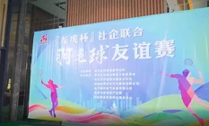 社企“羽”见东方红！