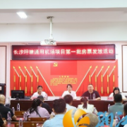 坪塘街道发放首批房票 开启拆迁安居“新里程”
