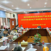莲花镇举办绿色优质农产品发展暨质量安全培训会 筑牢质量安全防线 赋能产业提质升级