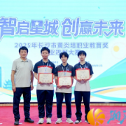 “CEO”初体验！长沙市黄炎培职业教育奖创业规划大赛模拟专项赛举行