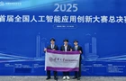全国AI应用的“尖子生”，这个周末都来这里了！