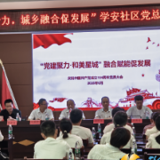 联学共建 助力基层治理与乡村振兴